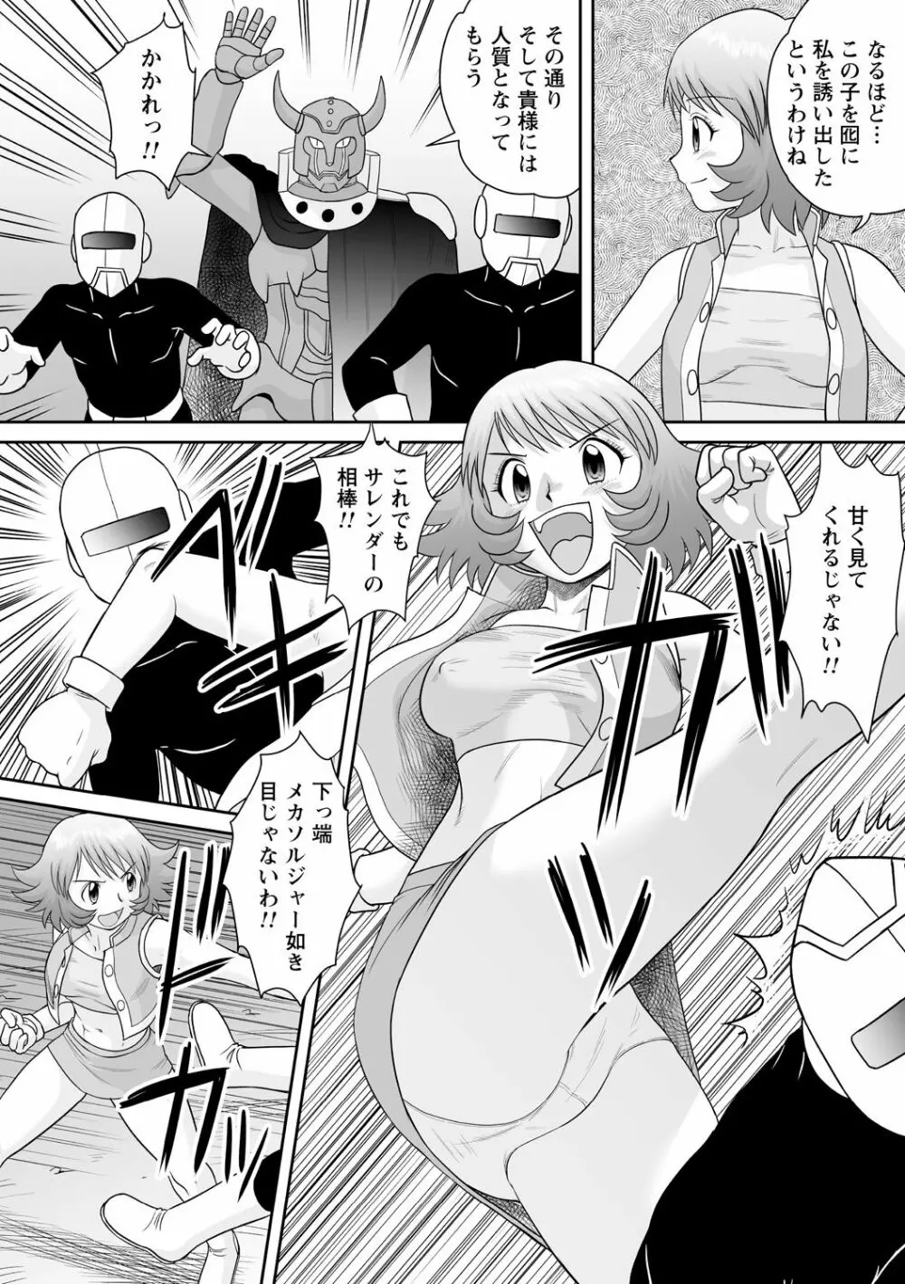 戦うヒロインが徹底的に凌辱されて敗北アクメ Vol. 1 56ページ