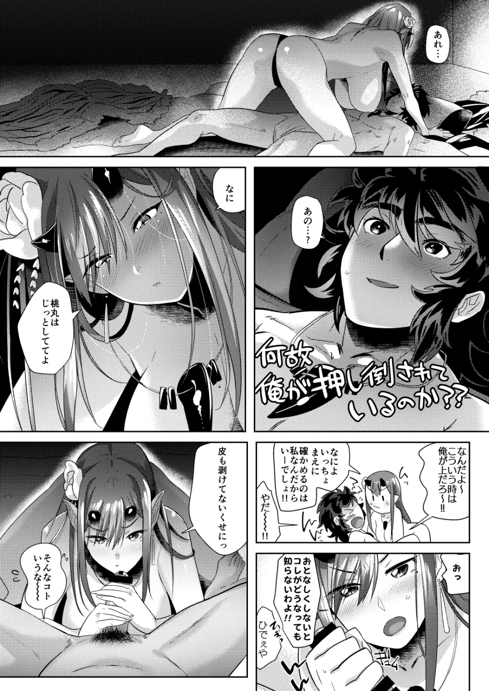 鬼と若桃 -婚姻編- 13ページ