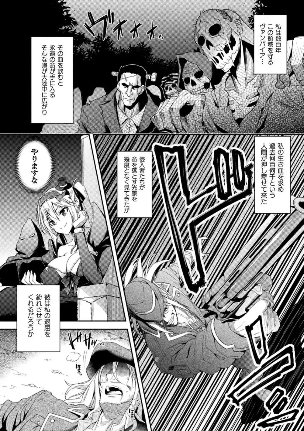 敗北乙女エクスタシー Vol.11 113ページ