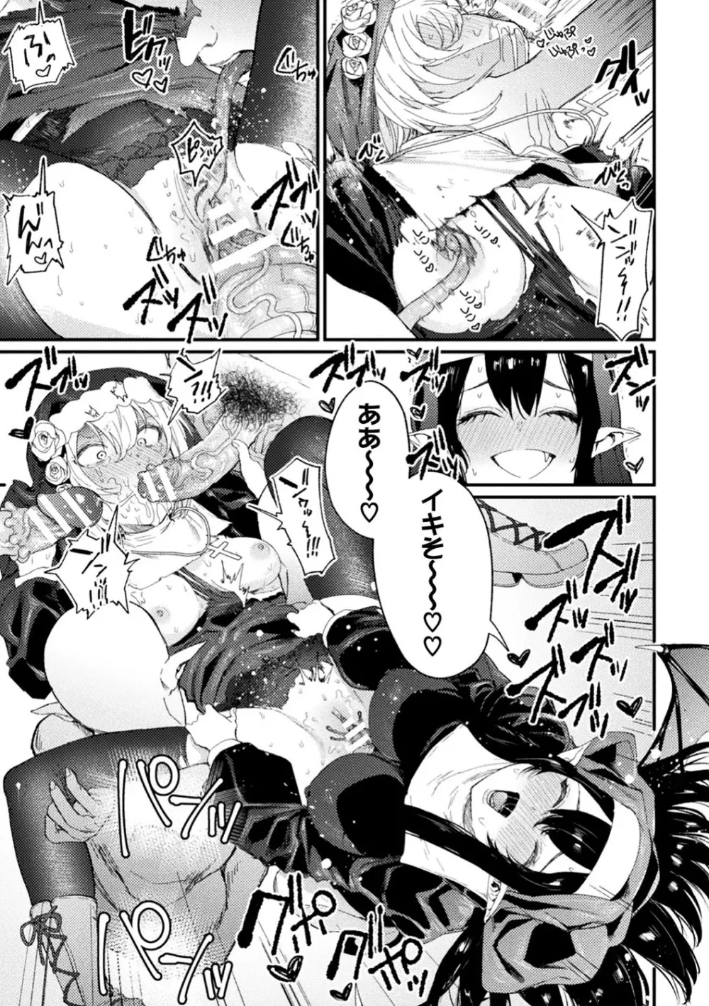 敗北乙女エクスタシー Vol.11 38ページ