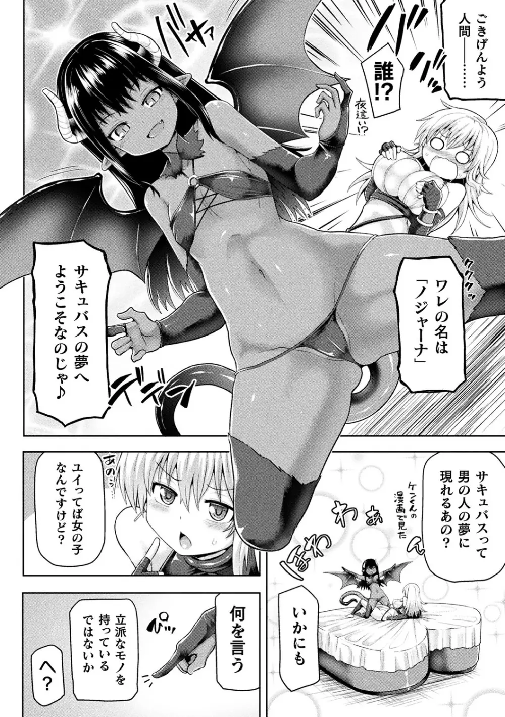 敗北乙女エクスタシー Vol.11 7ページ