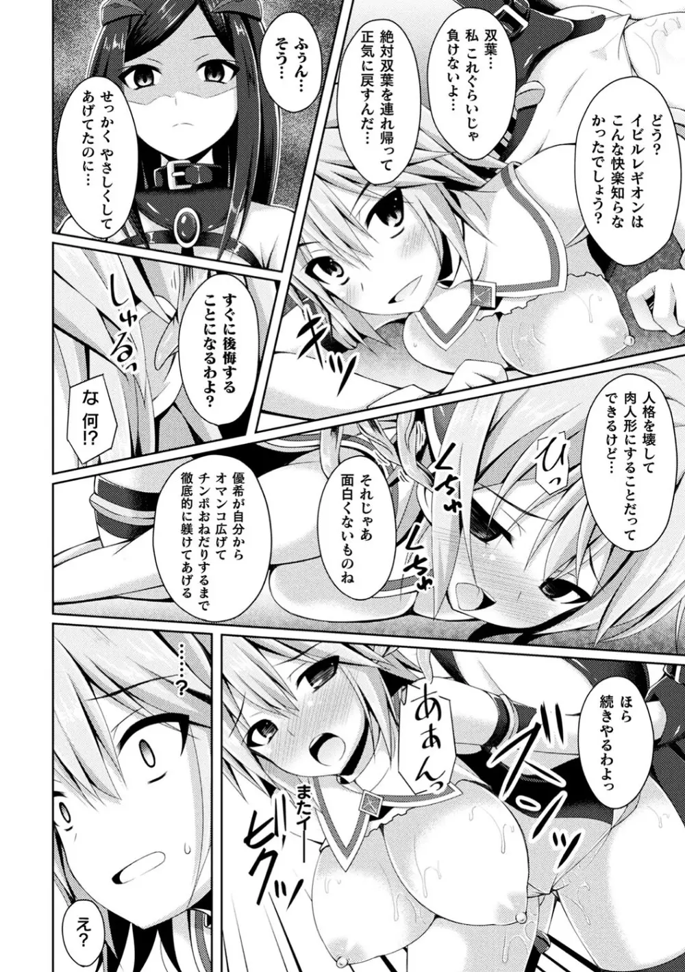 敗北乙女エクスタシー Vol.11 99ページ