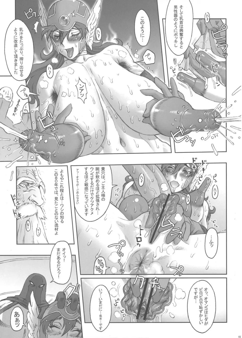 Nippon女Heroine3 14ページ