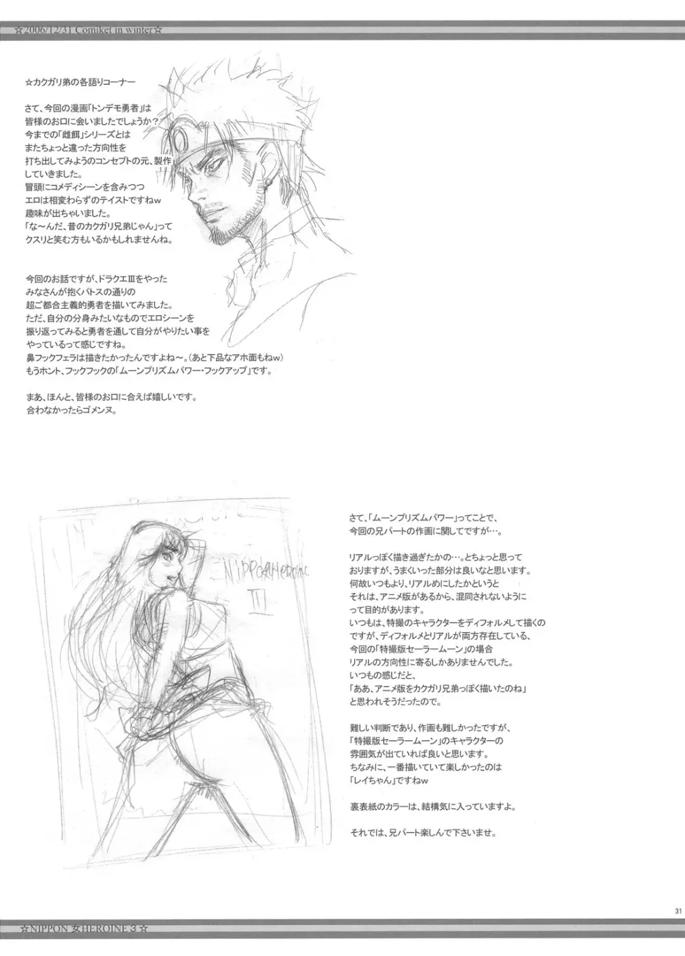 Nippon女Heroine3 30ページ