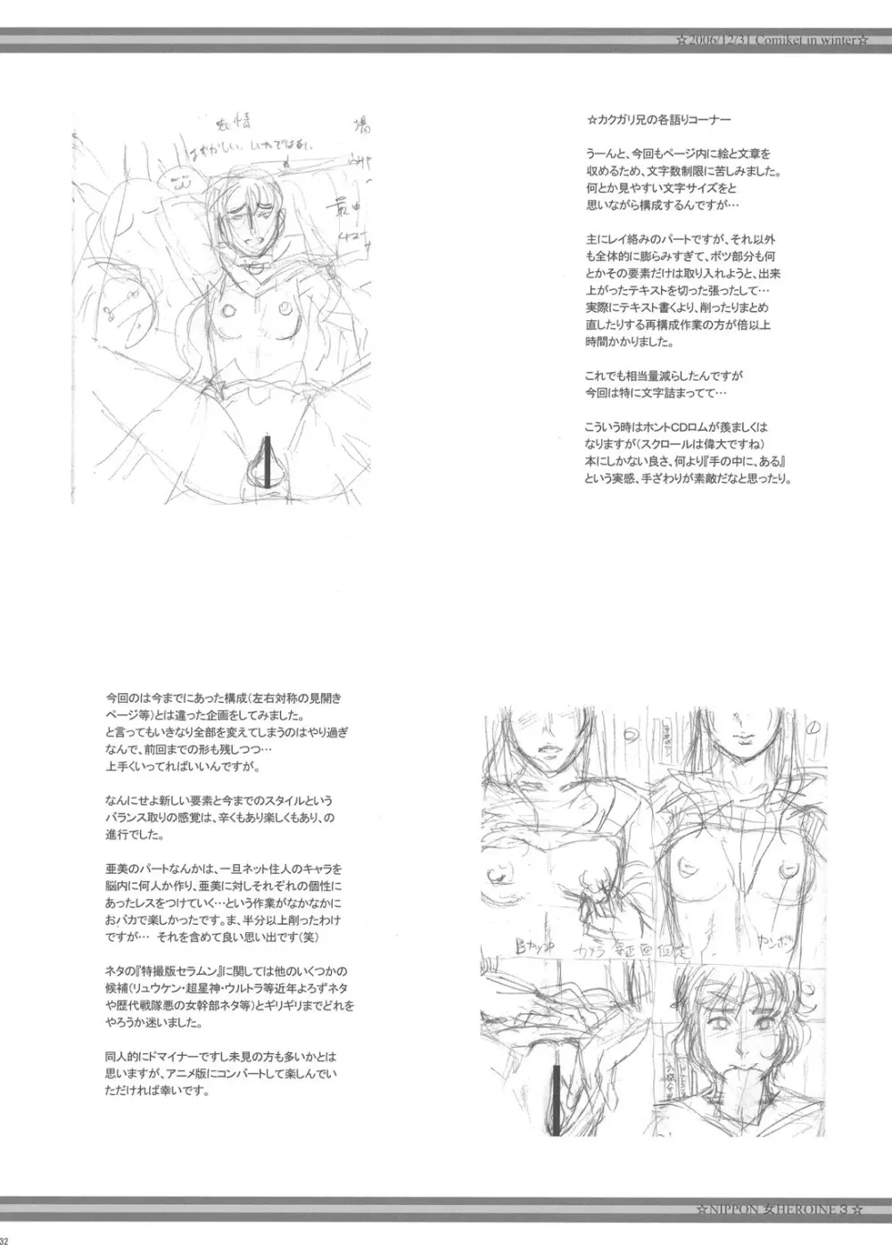 Nippon女Heroine3 31ページ
