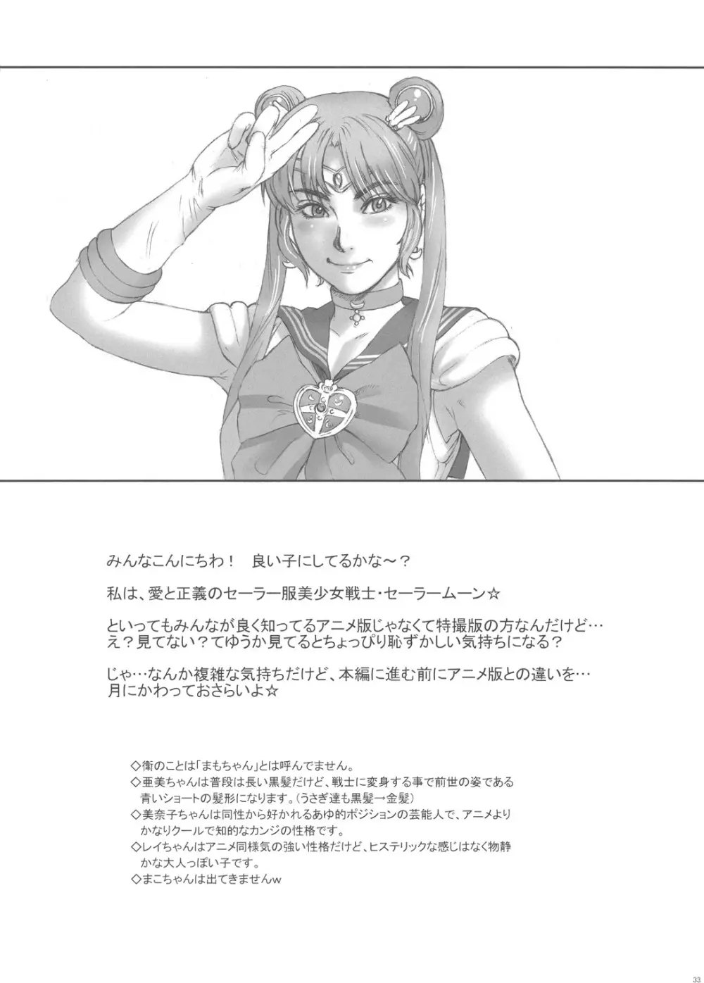 Nippon女Heroine3 32ページ