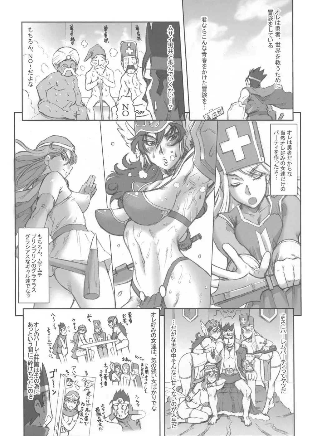 Nippon女Heroine3 4ページ