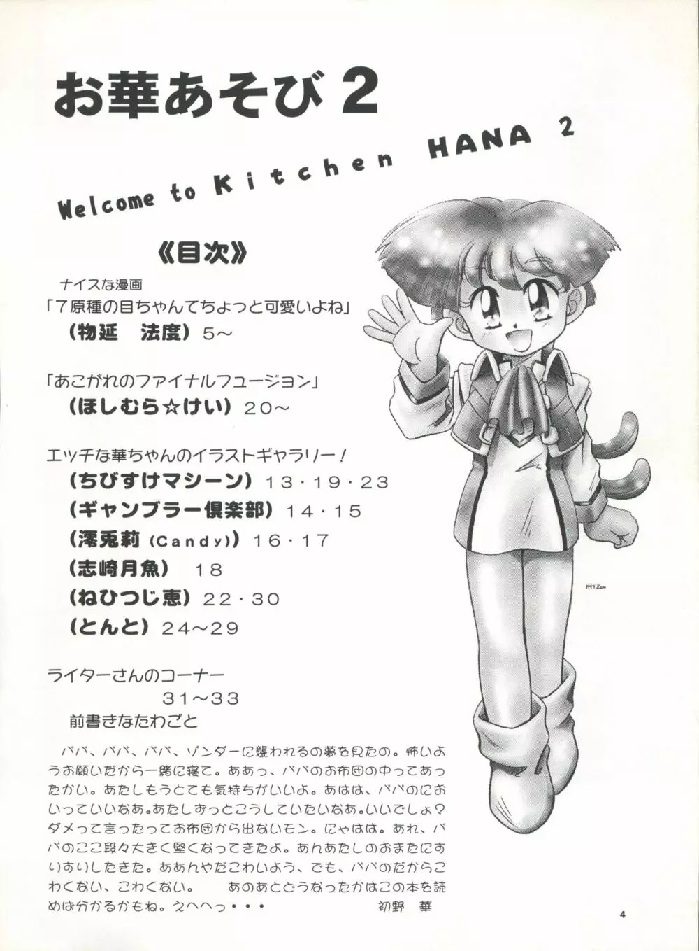 お華あそび 2 Welcome to Kitchen HANA 2 4ページ