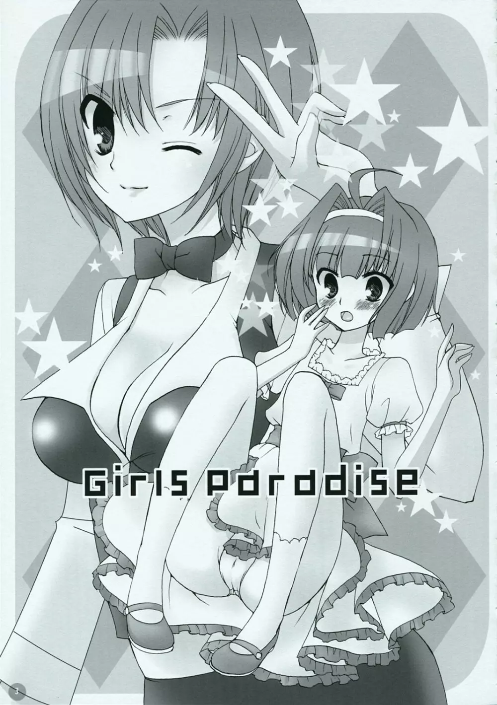 Girls Paradise 2ページ