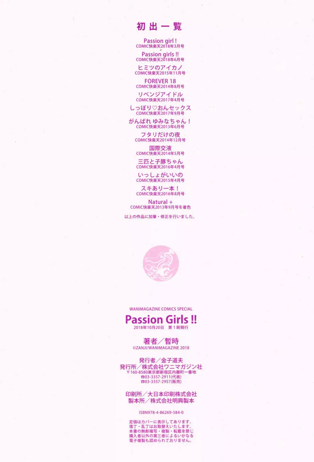 Passion Girls!! + 8P小冊子 116ページ