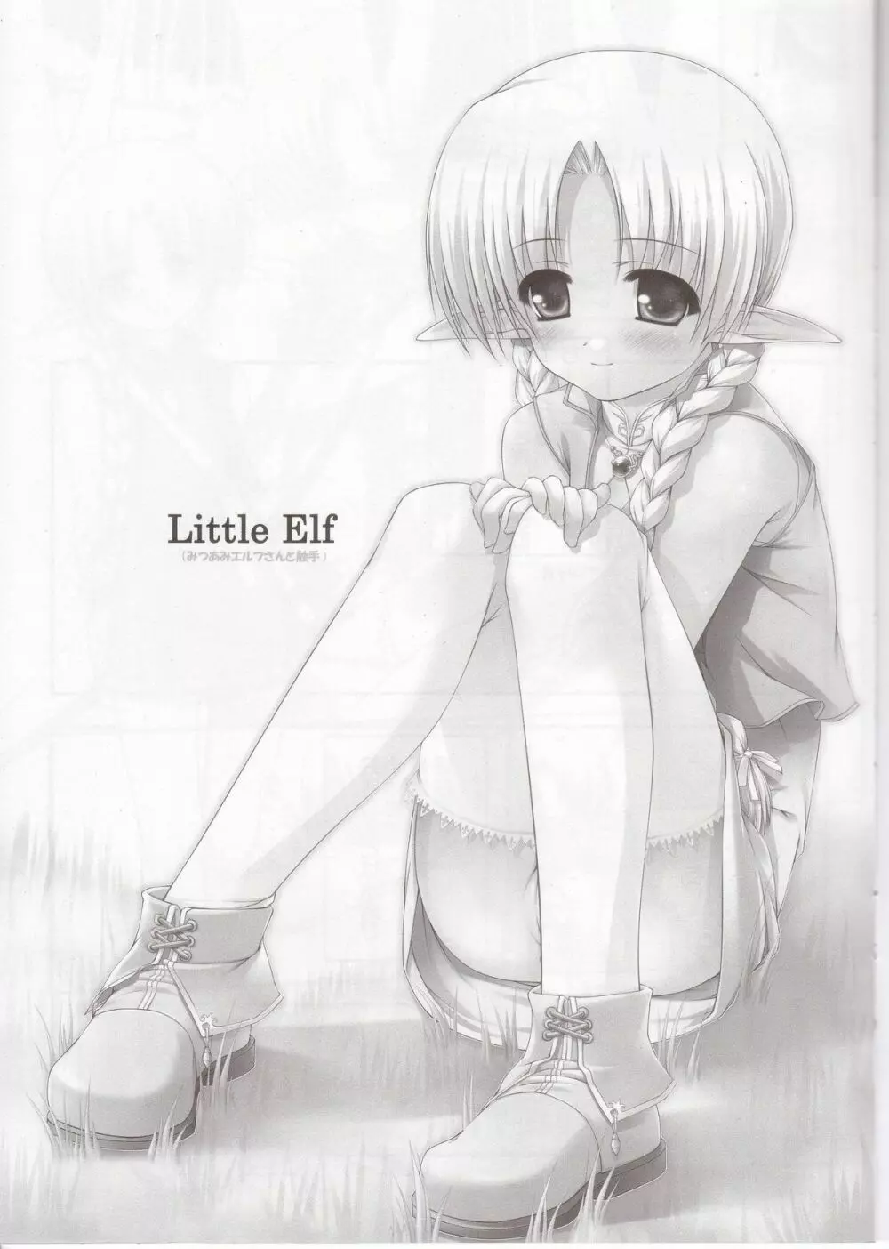 Little Elf 2ページ