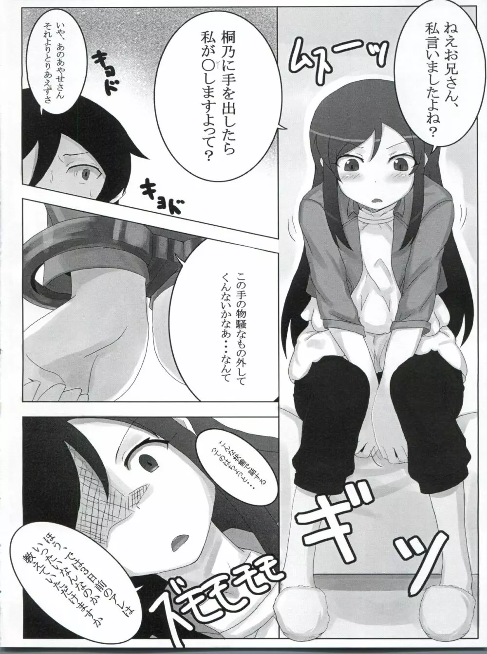 俺の妹がこんなに可愛かったらなぁ 結 4ページ