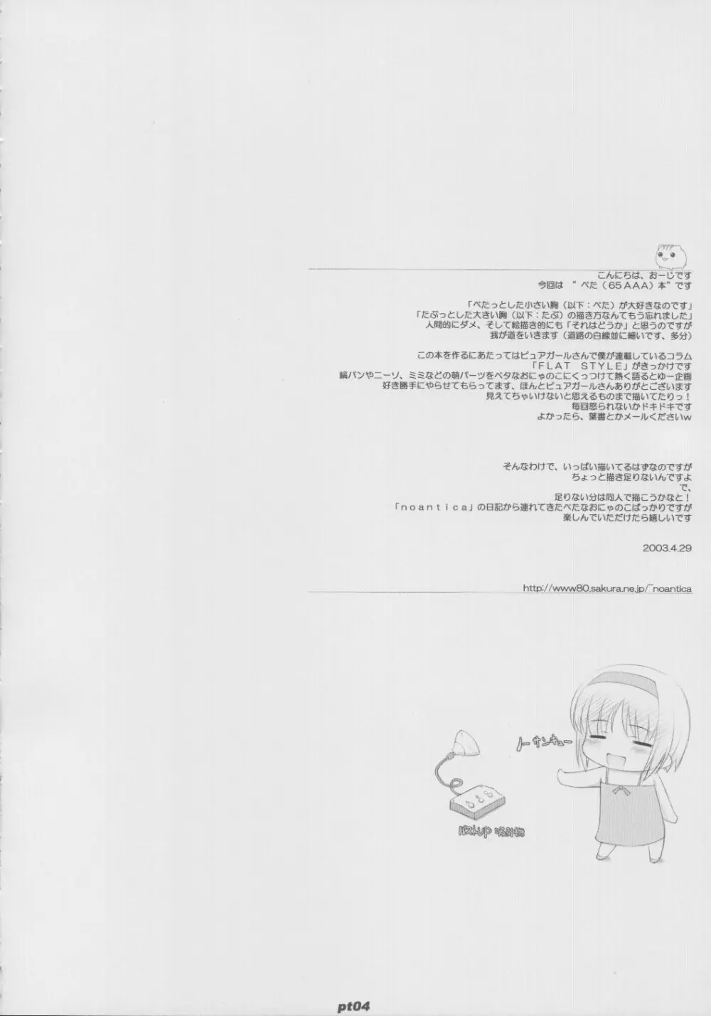 (Cレヴォ33) [noantica (おーじ)] ぺた (65AAA) 本 4ページ