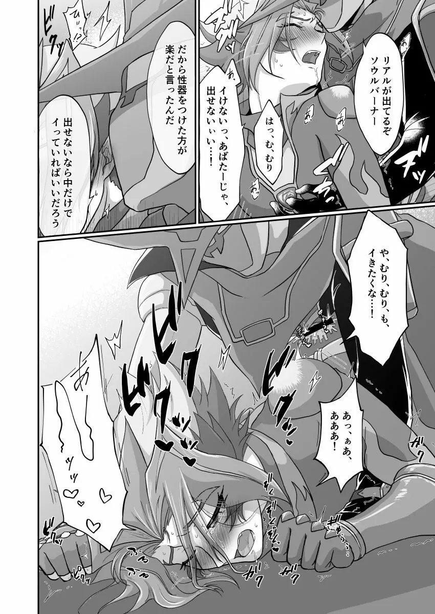 Burashe ga soba no eme o ×× suru hanashi 17ページ
