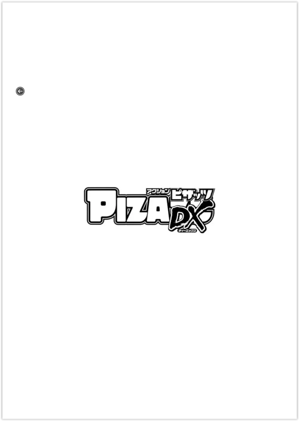 アクションピザッツDX 2018年11月号 226ページ