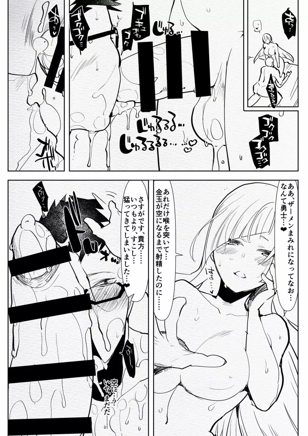 ロマンチック・ランサー 14ページ