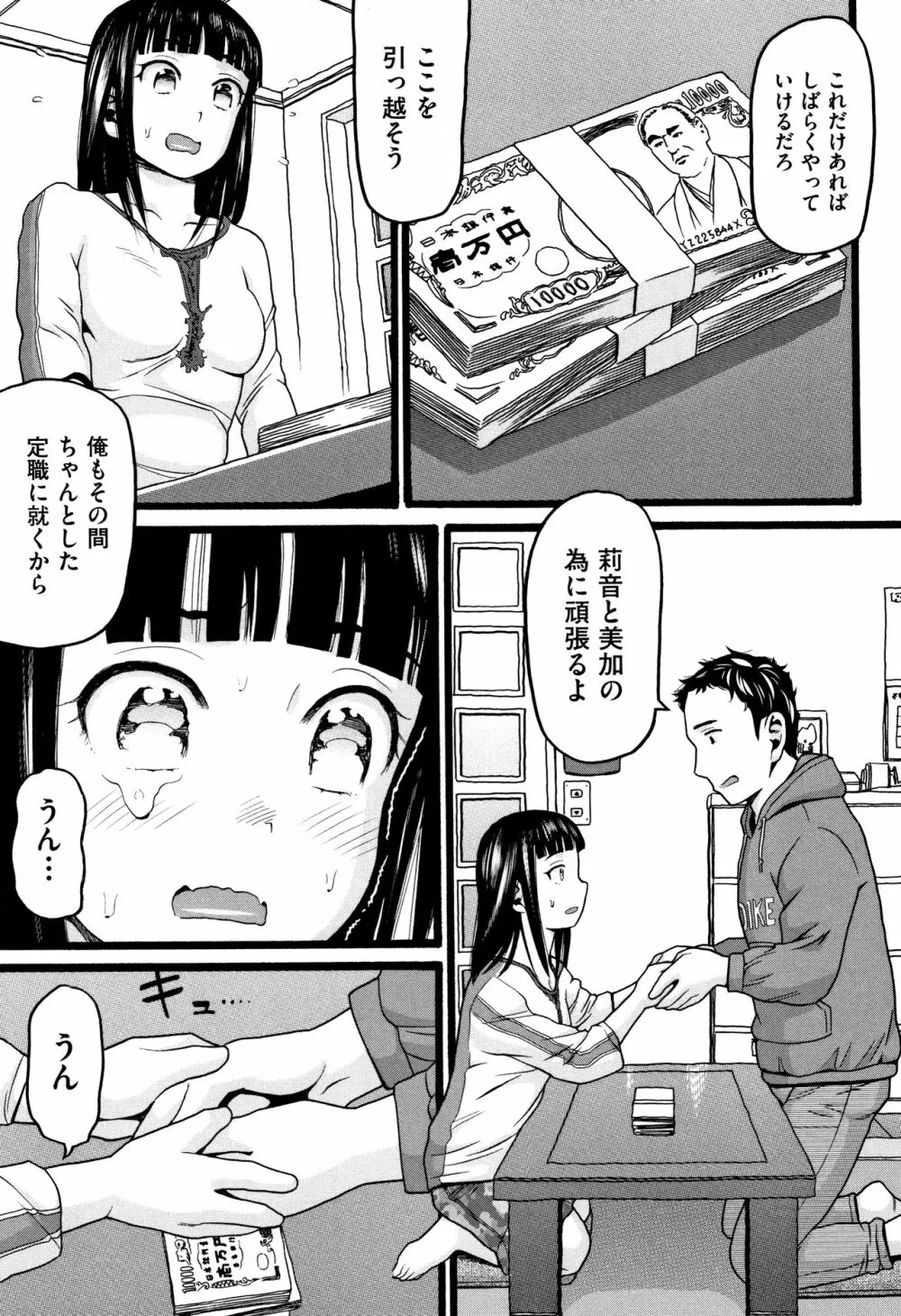 じぇいえす 46ページ