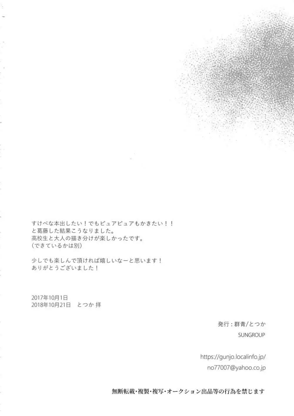 欲望カタログ 51ページ