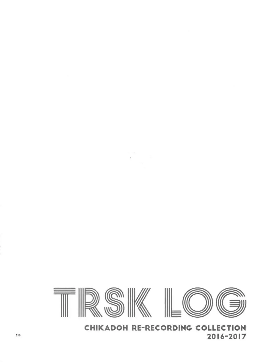 TRSK LOG 218ページ