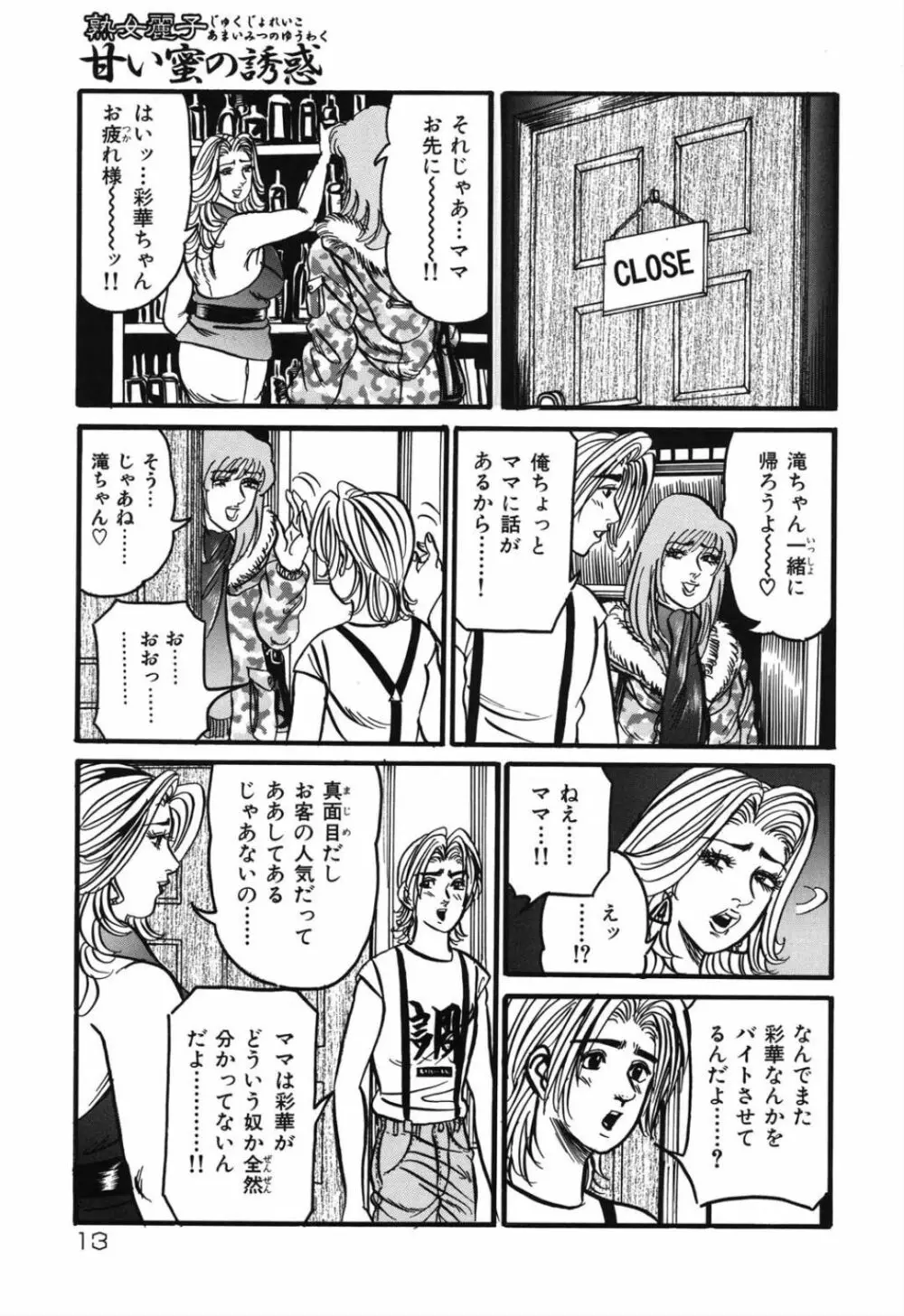 熟女麗子 甘い蜜の誘惑 12ページ