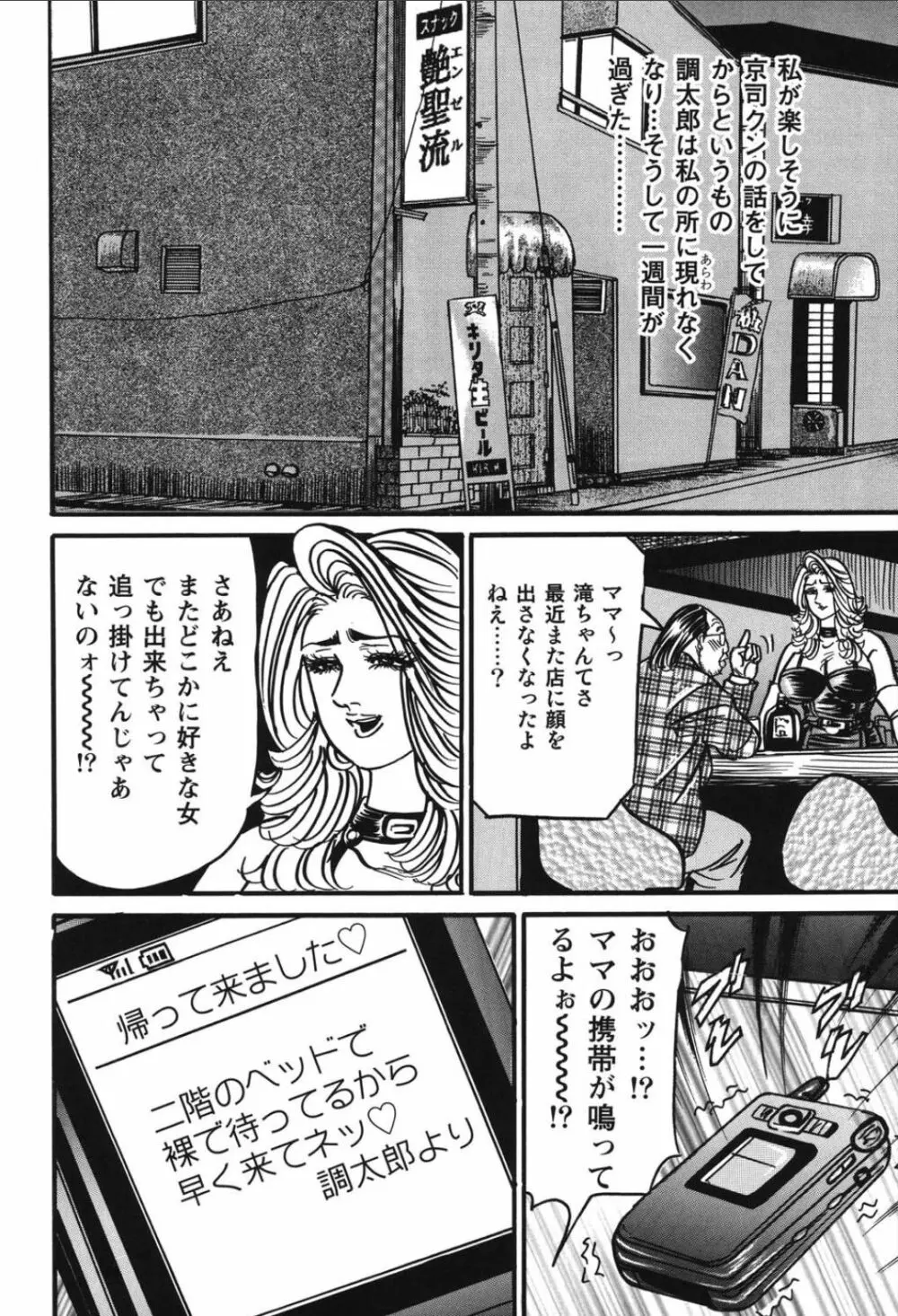 熟女麗子 甘い蜜の誘惑 153ページ