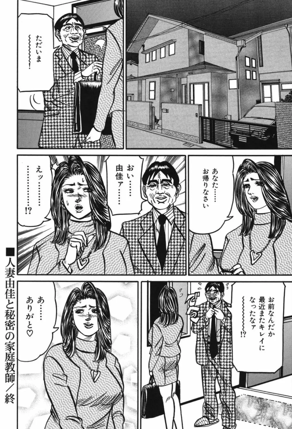 熟女麗子 甘い蜜の誘惑 199ページ