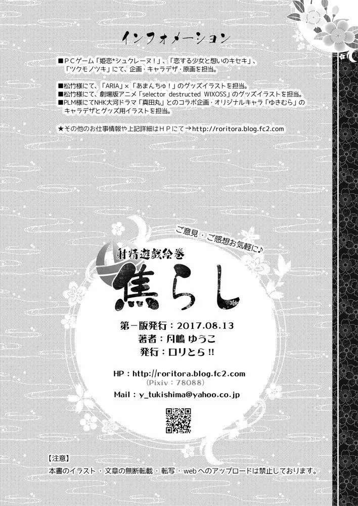 焦らし -射精遊戯絵巻- 22ページ