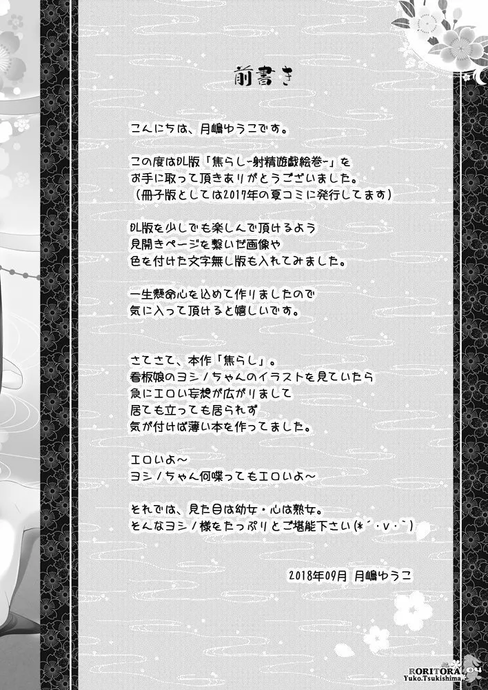焦らし -射精遊戯絵巻- 4ページ