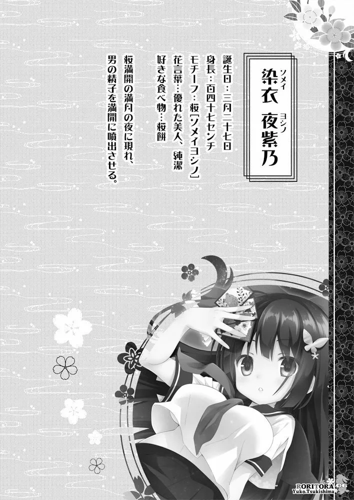 焦らし -射精遊戯絵巻- 6ページ