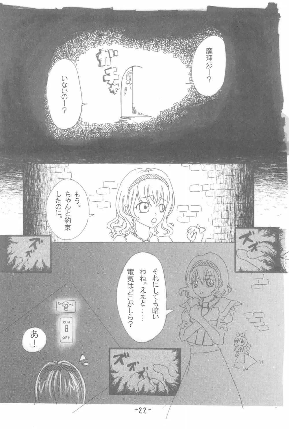 ちぇりーぽいんと★ 26ページ