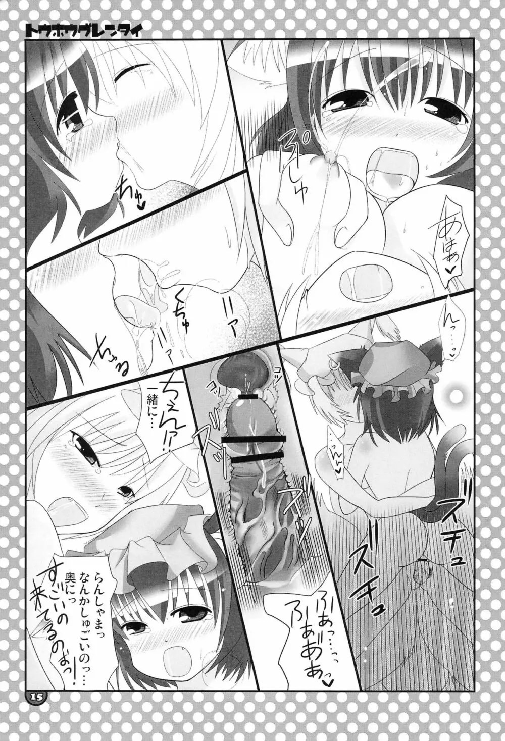 東方具恋隊 15ページ