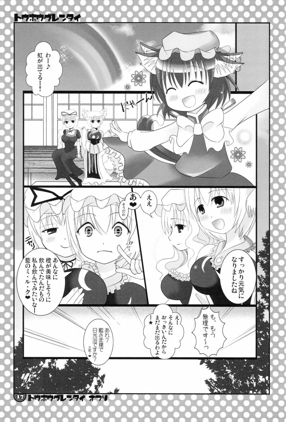 東方具恋隊 17ページ