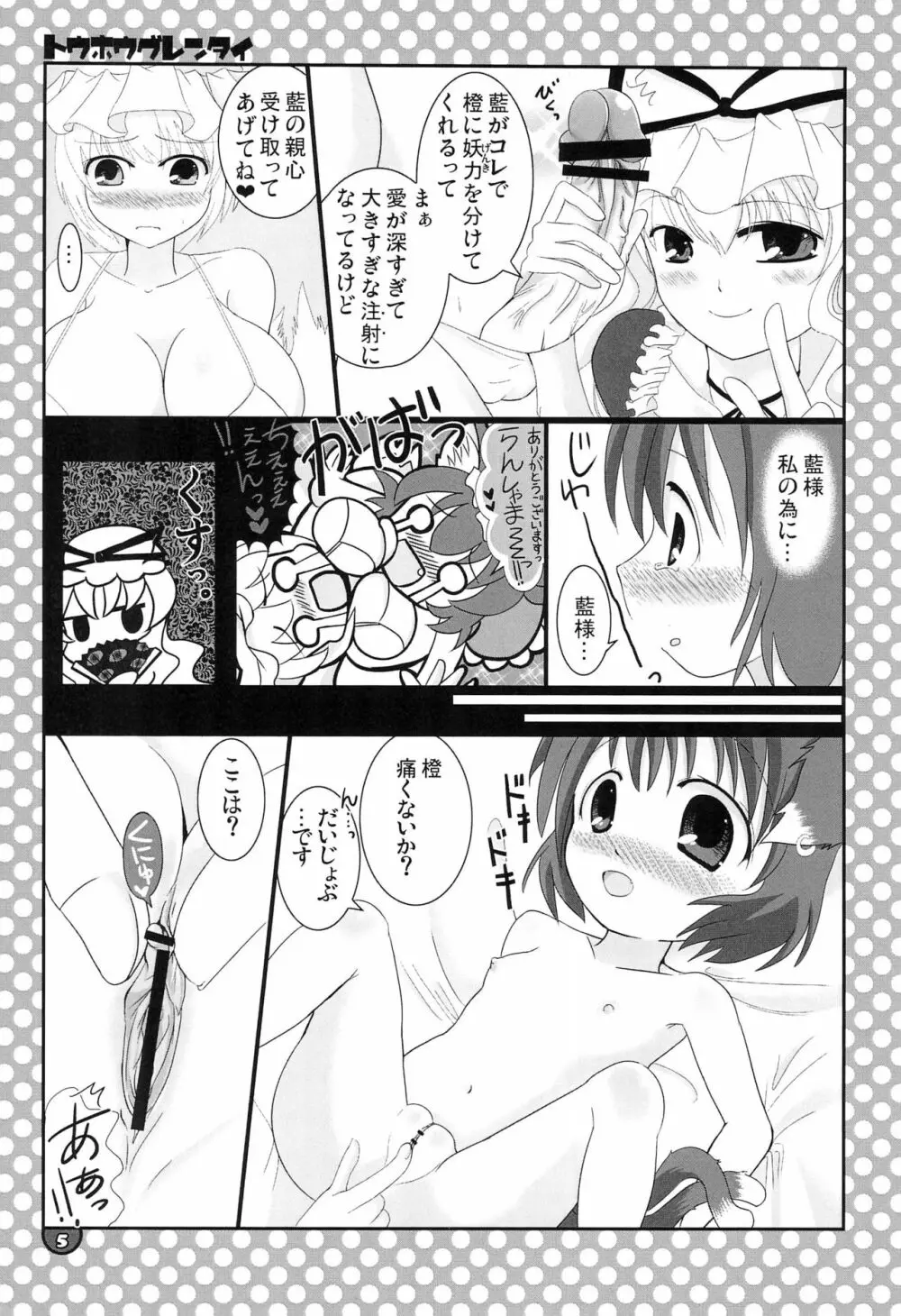 東方具恋隊 5ページ