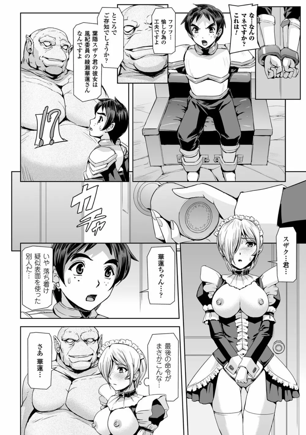 敗北乙女エクスタシー Vol.12 12ページ