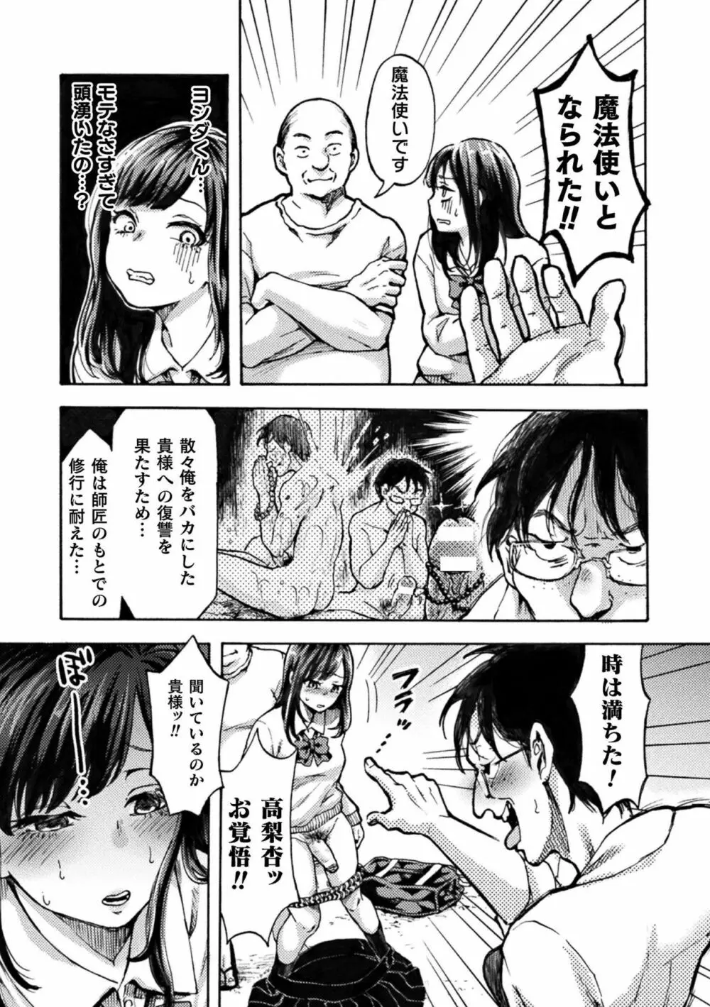 敗北乙女エクスタシー Vol.12 123ページ