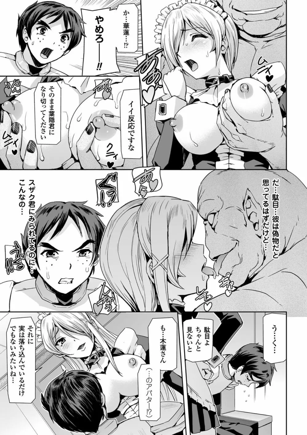 敗北乙女エクスタシー Vol.12 13ページ