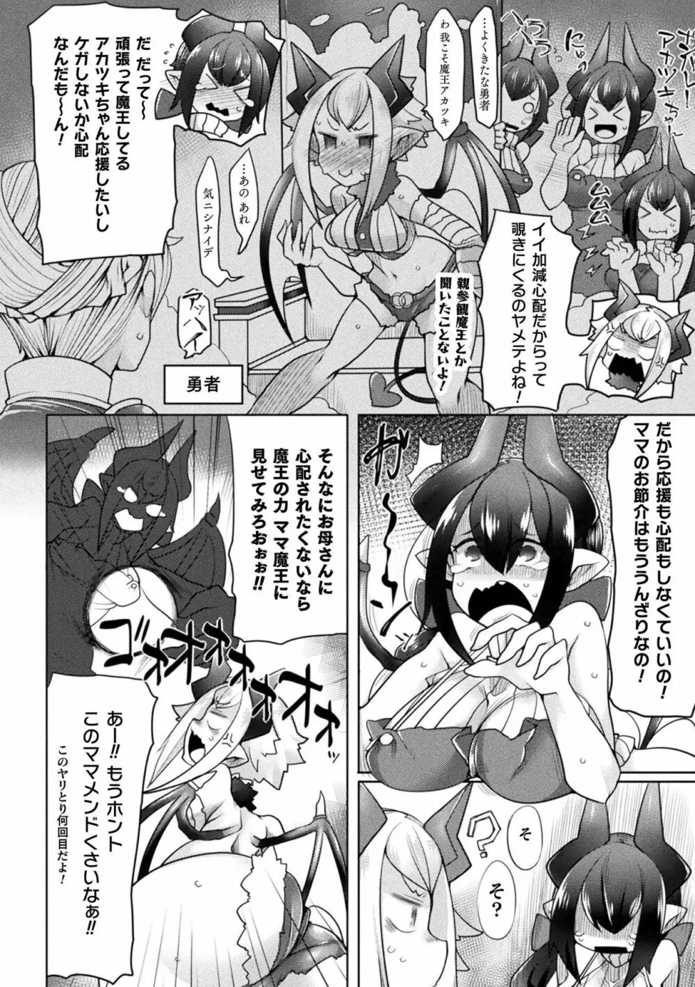 敗北乙女エクスタシー Vol.12 34ページ