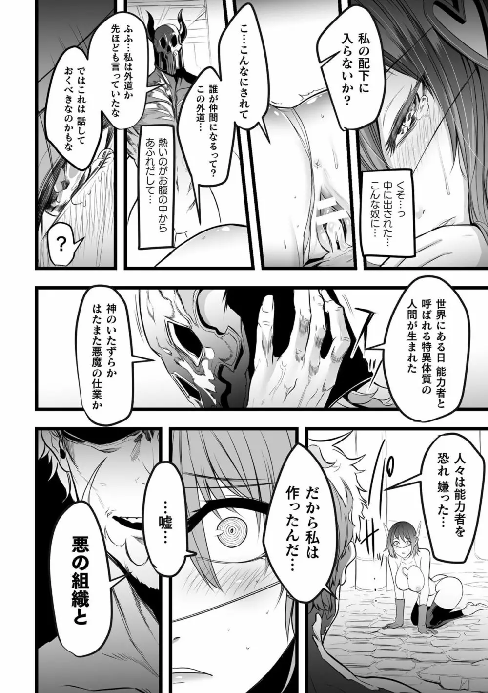 敗北乙女エクスタシー Vol.12 68ページ