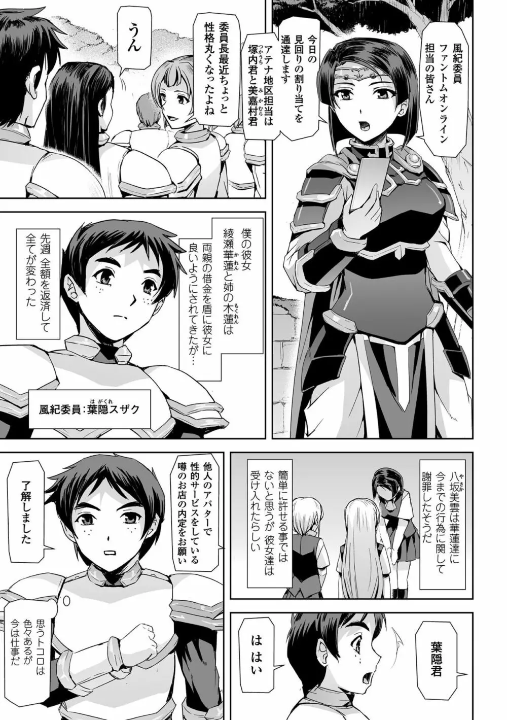 敗北乙女エクスタシー Vol.12 7ページ