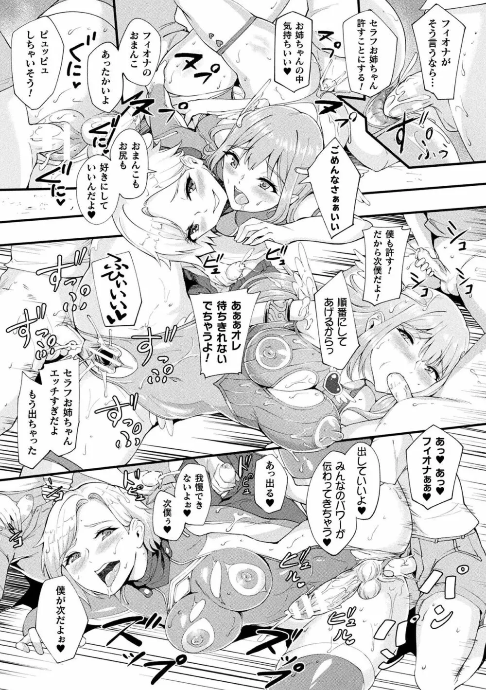 敗北乙女エクスタシー Vol.12 93ページ