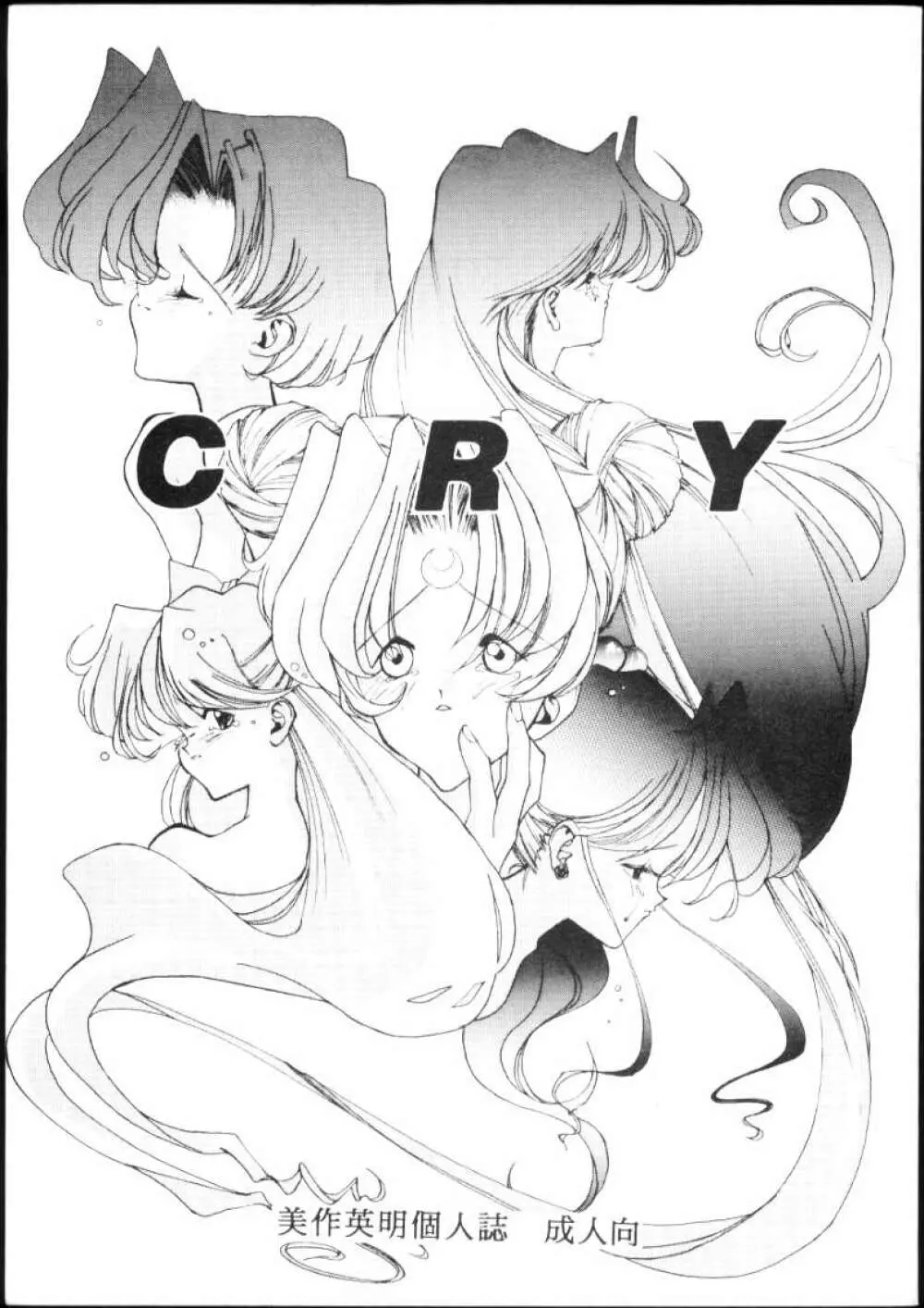 CRY 1ページ