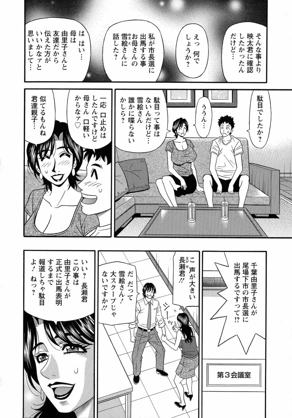 人妻淫乱総選挙 68ページ