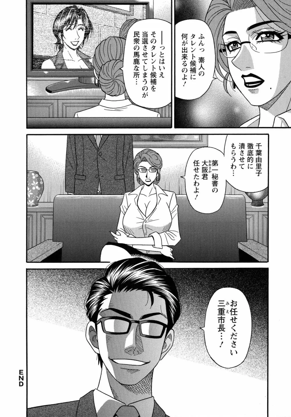 人妻淫乱総選挙 94ページ