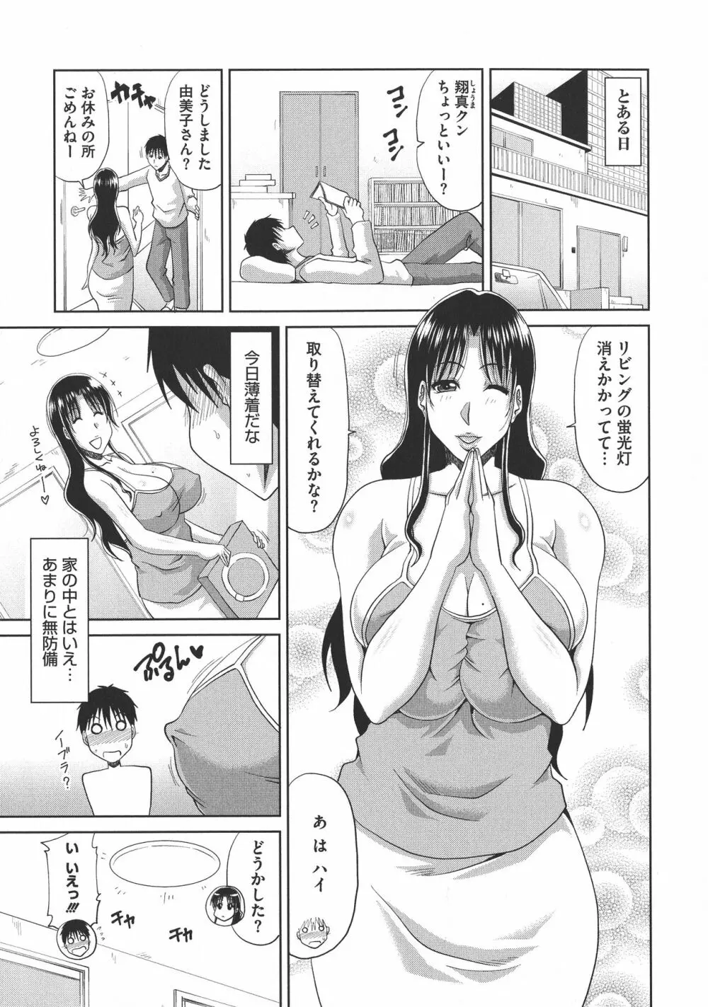 欲棒瞞妻 46ページ