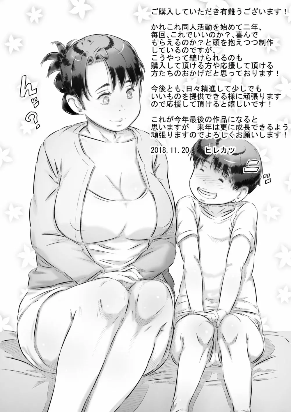 母と息子の性教育 46ページ