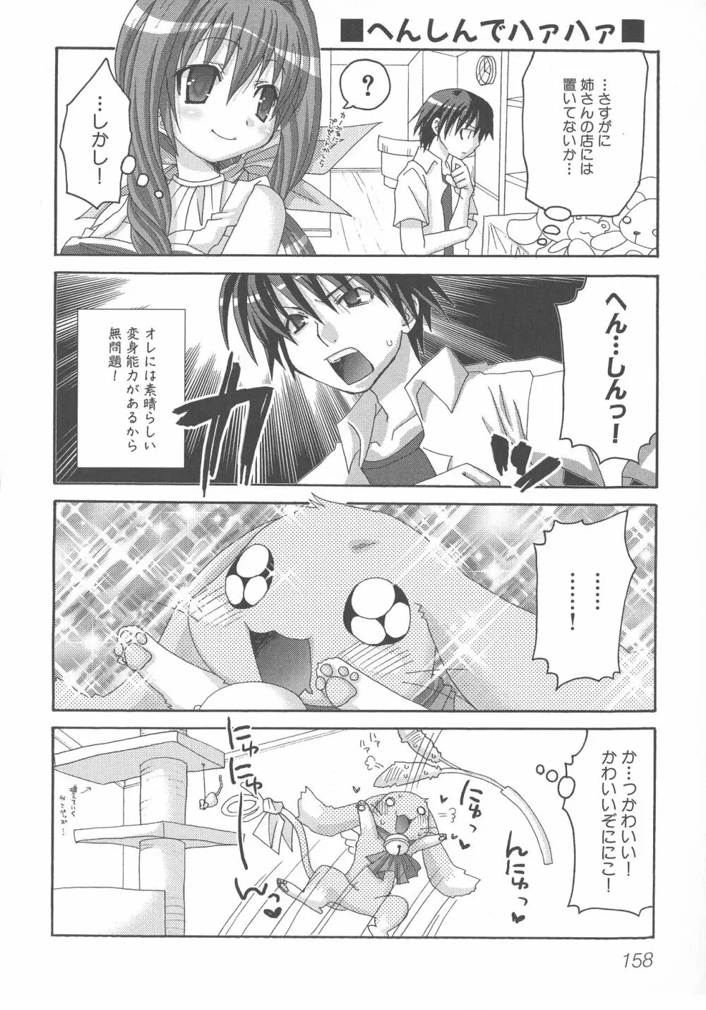 へんし~ん!2 159ページ