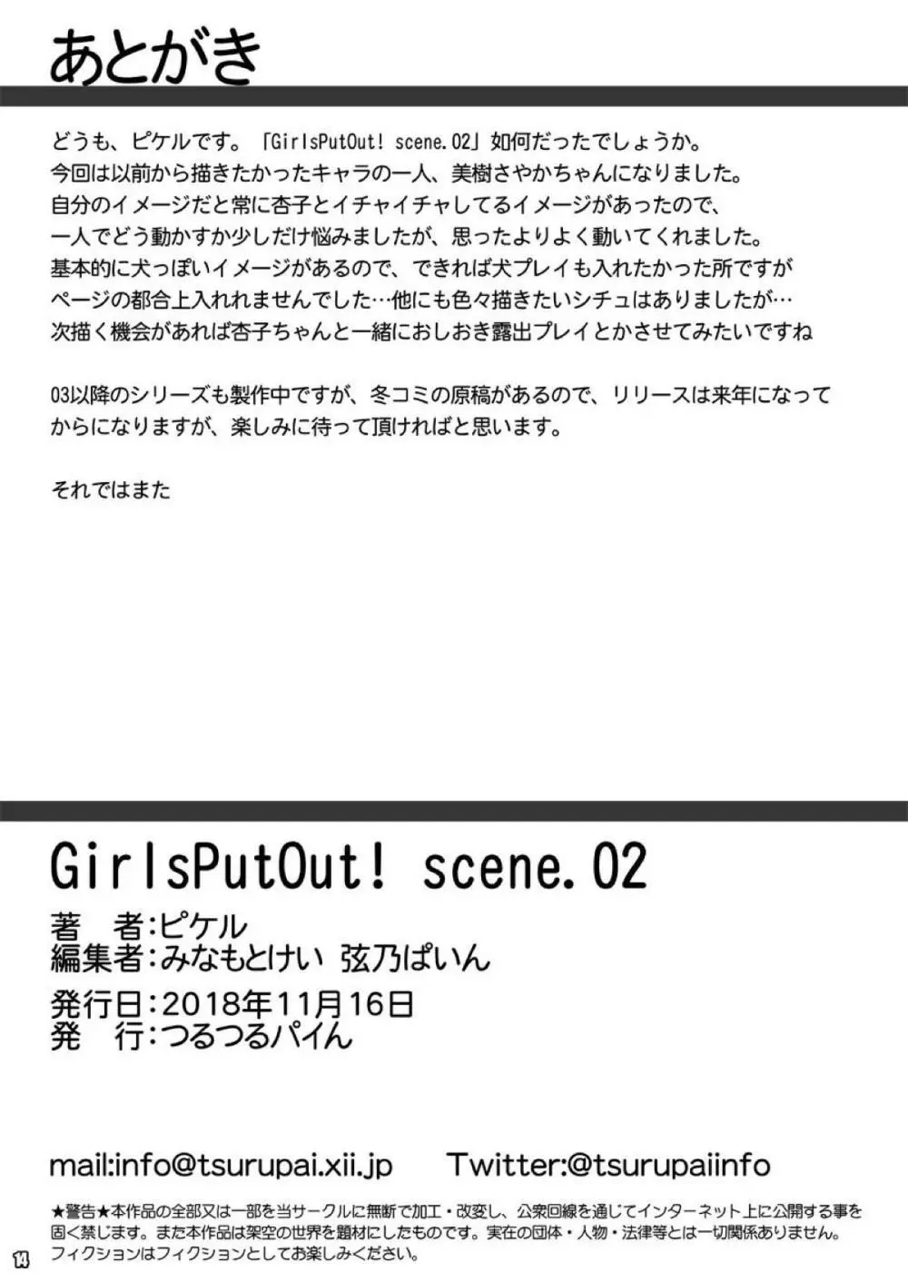 GirlsPutOut! scene.02 13ページ