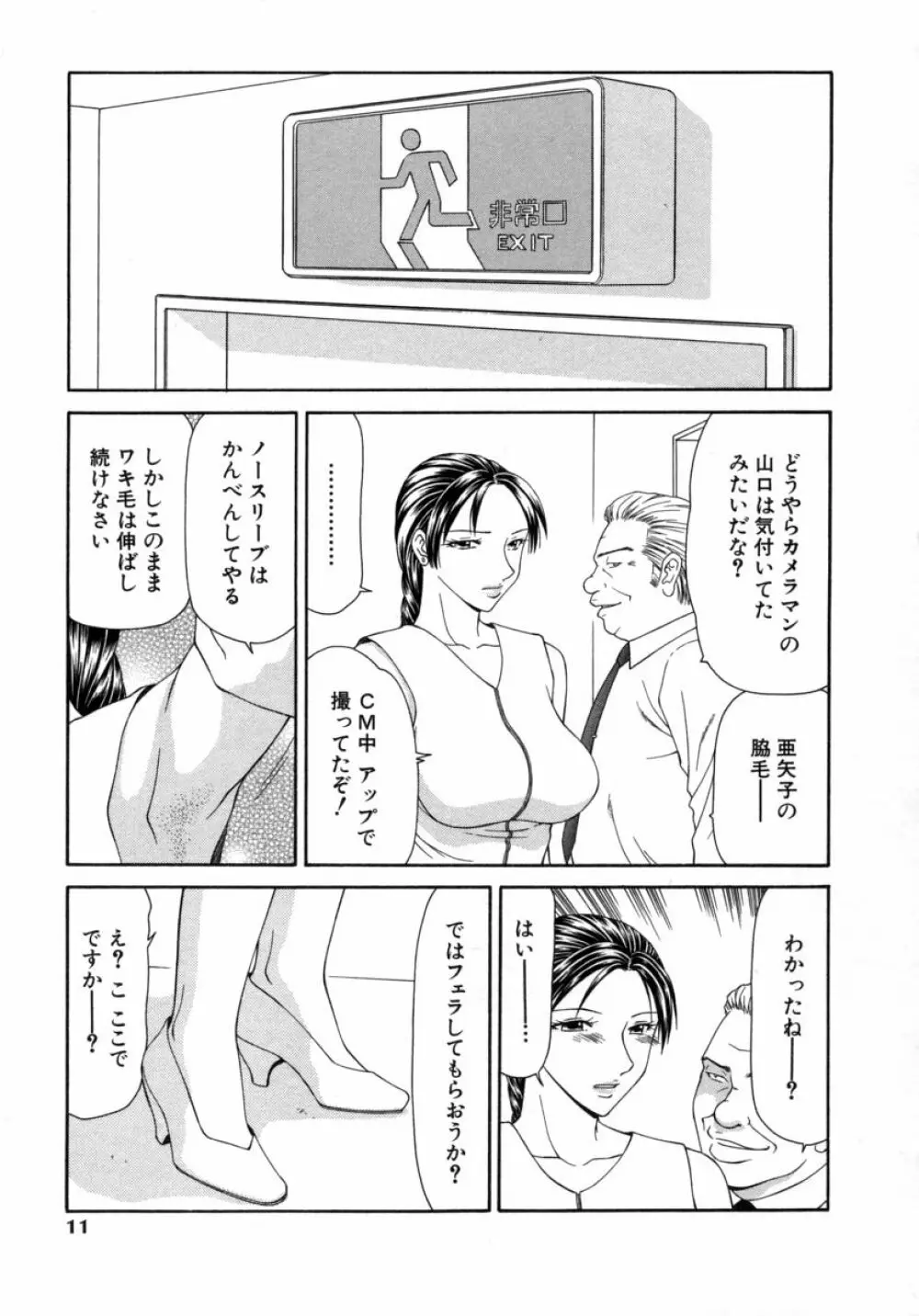 キャスター亜矢子 3 11ページ