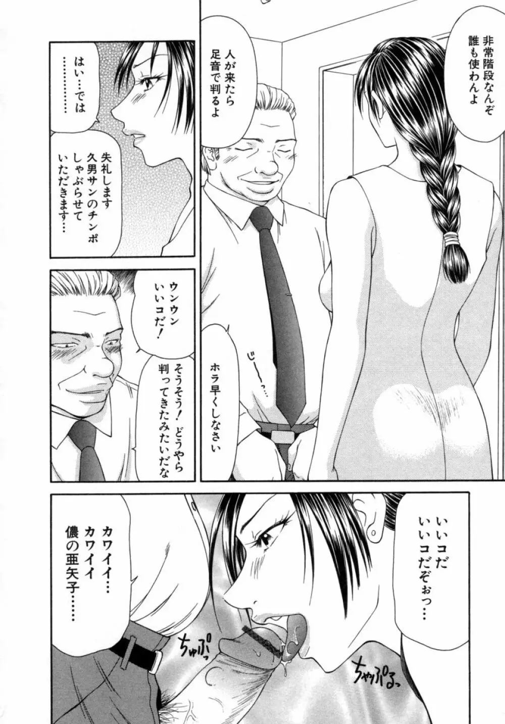 キャスター亜矢子 3 12ページ