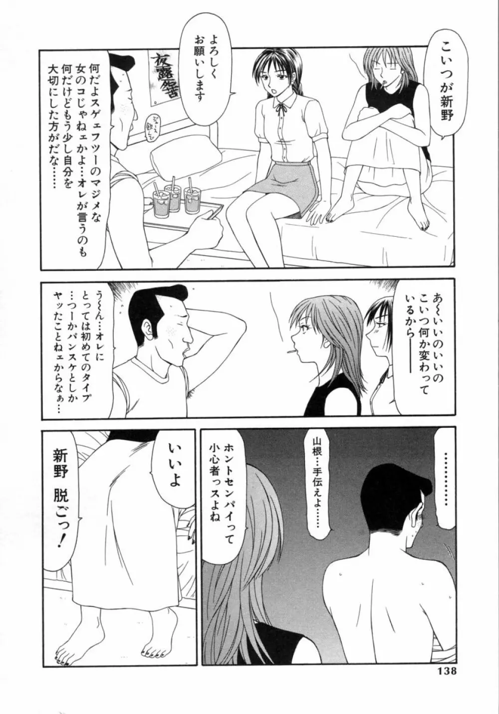 キャスター亜矢子 3 138ページ